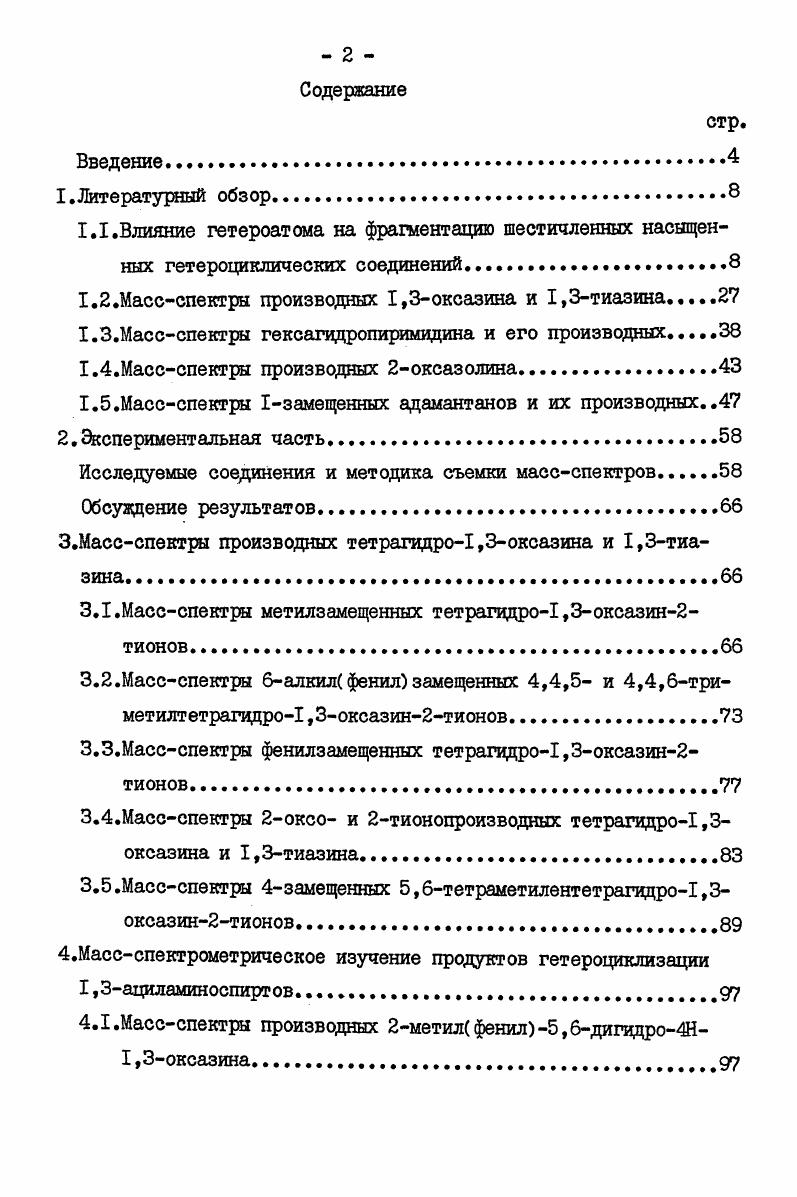"1.2.Массспектры производных I,3оксазина и 1,3тиазина 