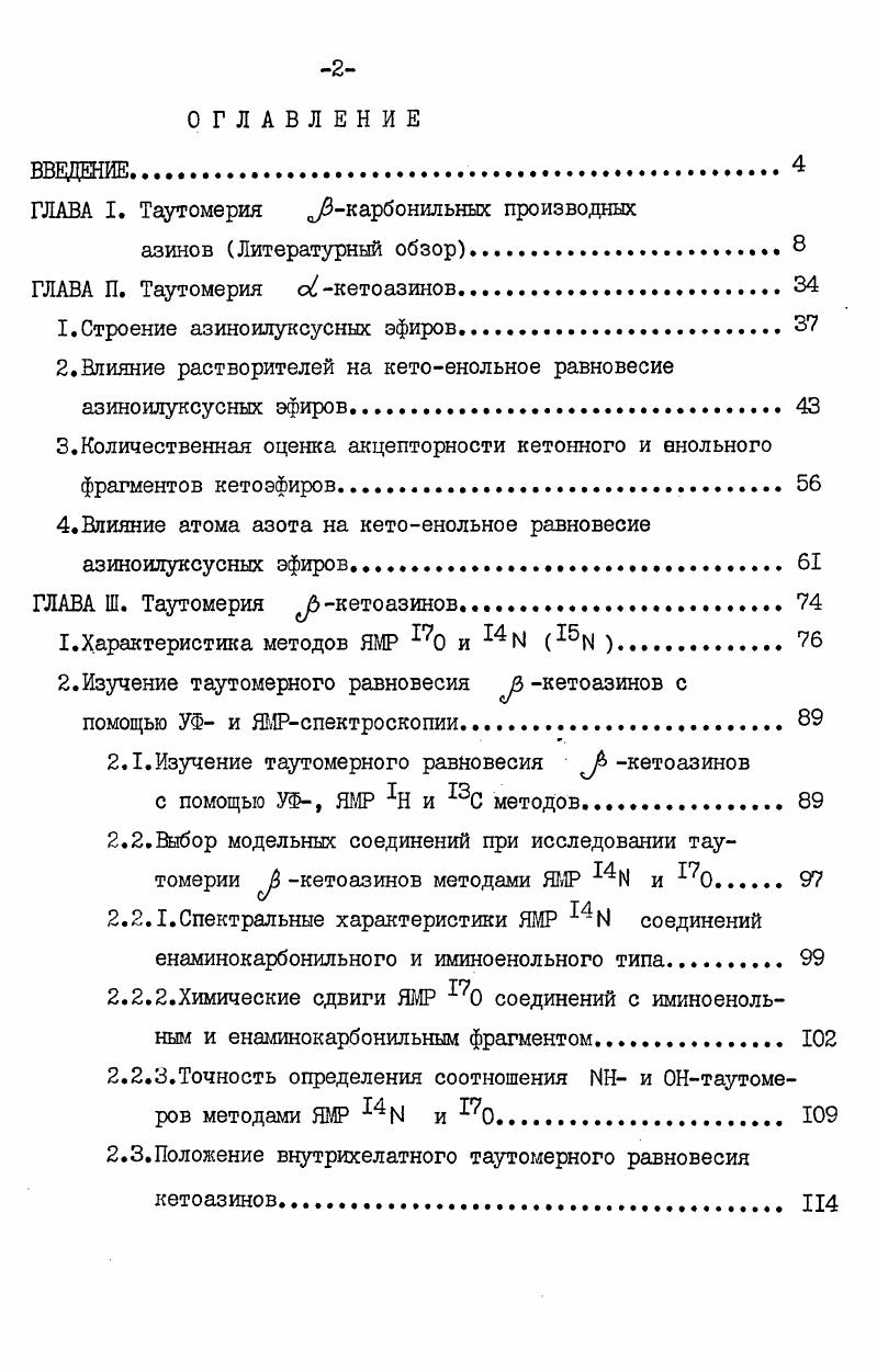 "ГЛАВА I. Таутомерия карбонильных производных