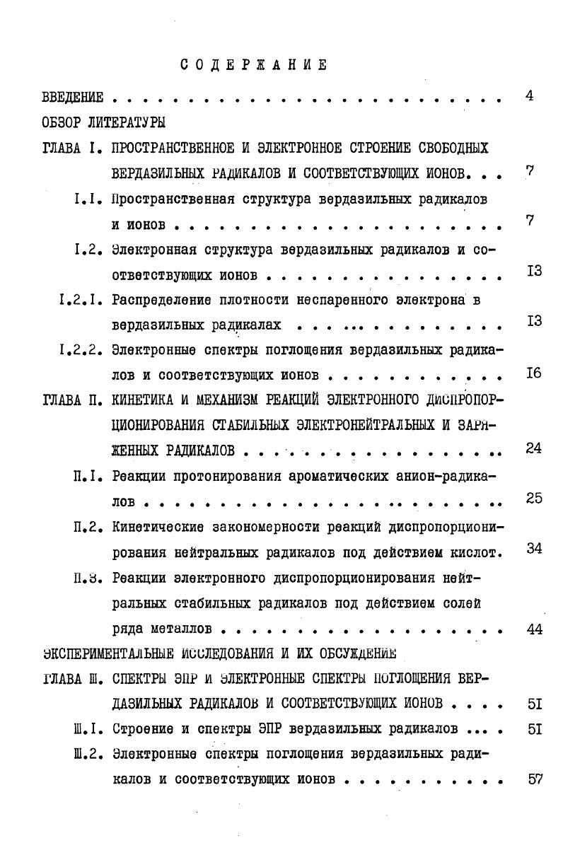 "ГЛАВА I. ПРОСТРАНСТВЕННОЕ И ЭЛЕКТРОННОЕ СТРОЕНИЕ СВОБОДНЫХ