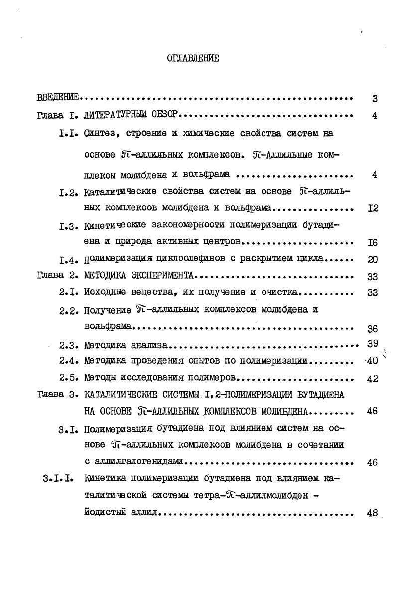 "1.1. Синтез, строение и химические свойства систем на