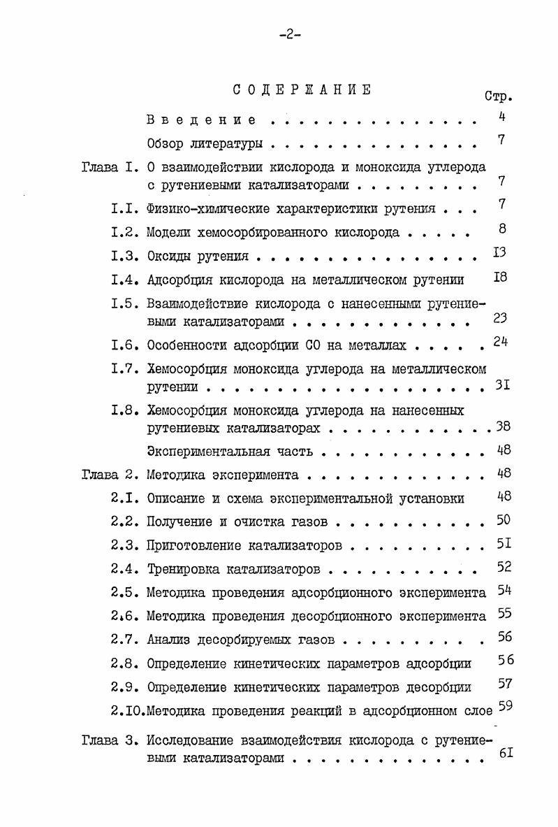 "Глава I. О взаимодействии кислорода и моноксида углерода