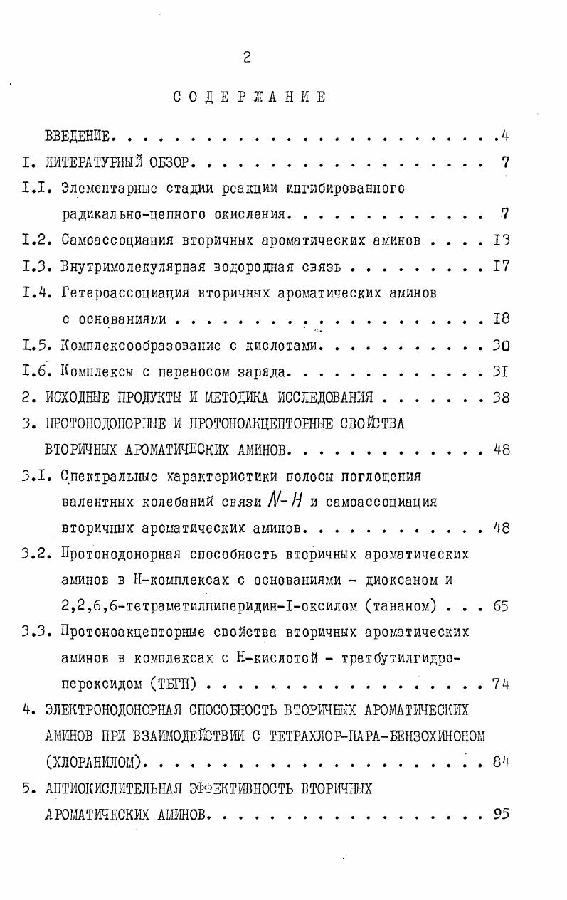 "1.1. Элементарные стадии реакции ингибированного радикальноцепного окисления
