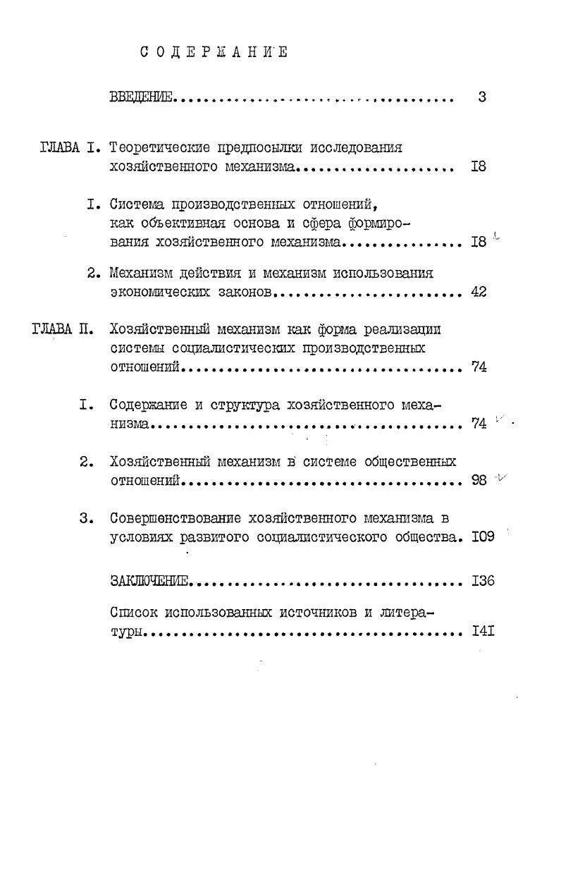"Содержание и структура хозяйственного механизма. 