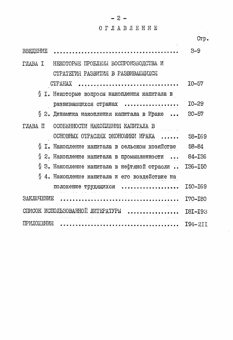 "ГЛАВА I НЕКОТОРЫЕ ПРОБЛЕМЫ ВОСПРОИЗВОДСТВА И СТРАТЕГИЯ РАЗВИТИЯ В РАЗВИВАЮЩИХСЯ
