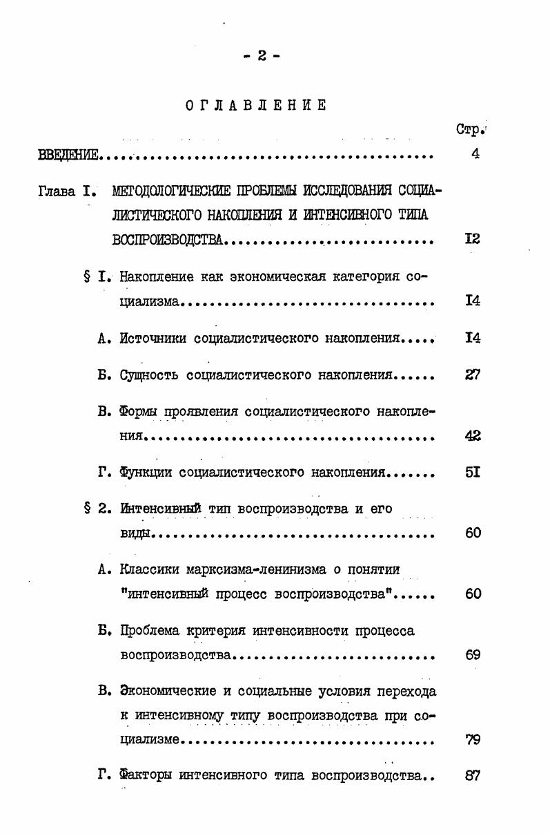 " I. Накопление как экономическая категория социализма 