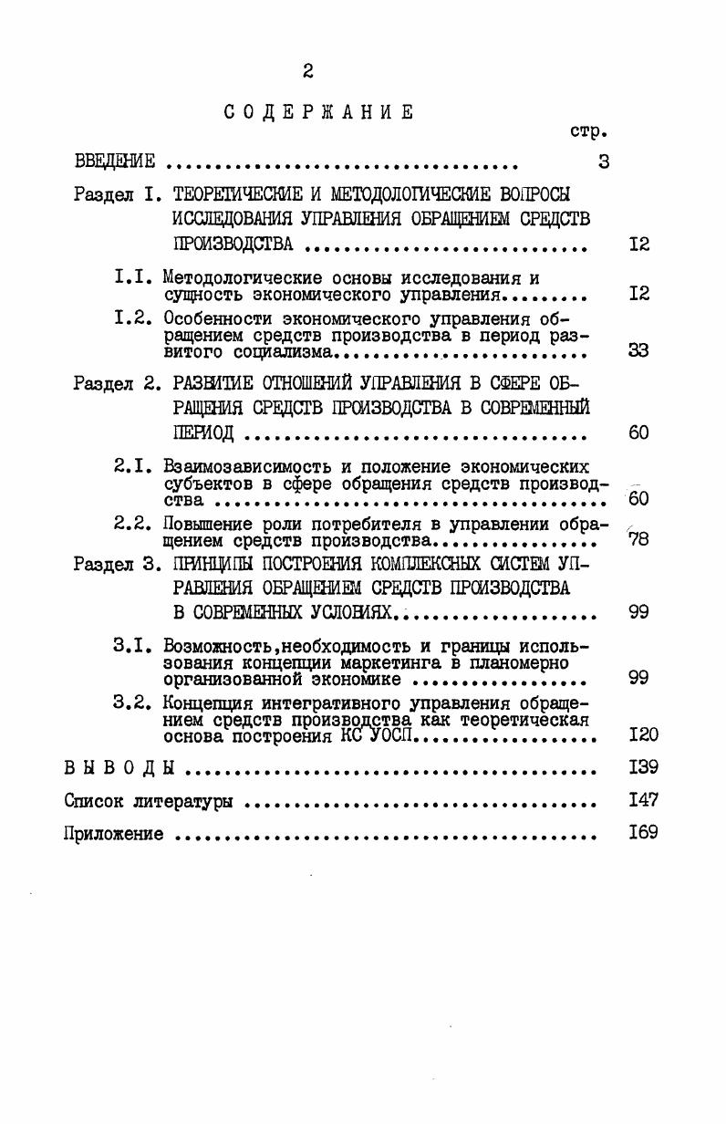 "1.1. Методологические основы исследования и сущность экономического управления. 