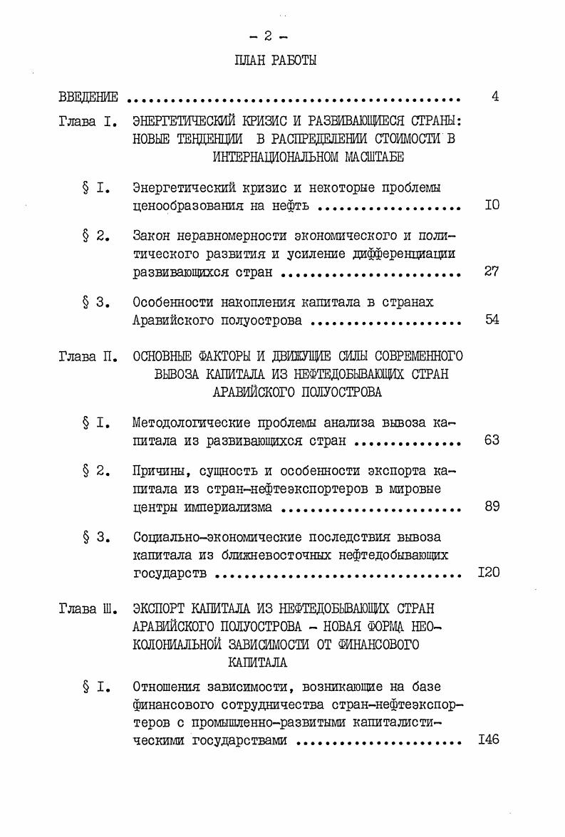 "Глава I. ЭНЕРГЕТИЧЕСКИЙ КРИЗИС И РАЗЕВАЮЩИЕСЯ СТРАНЫ
