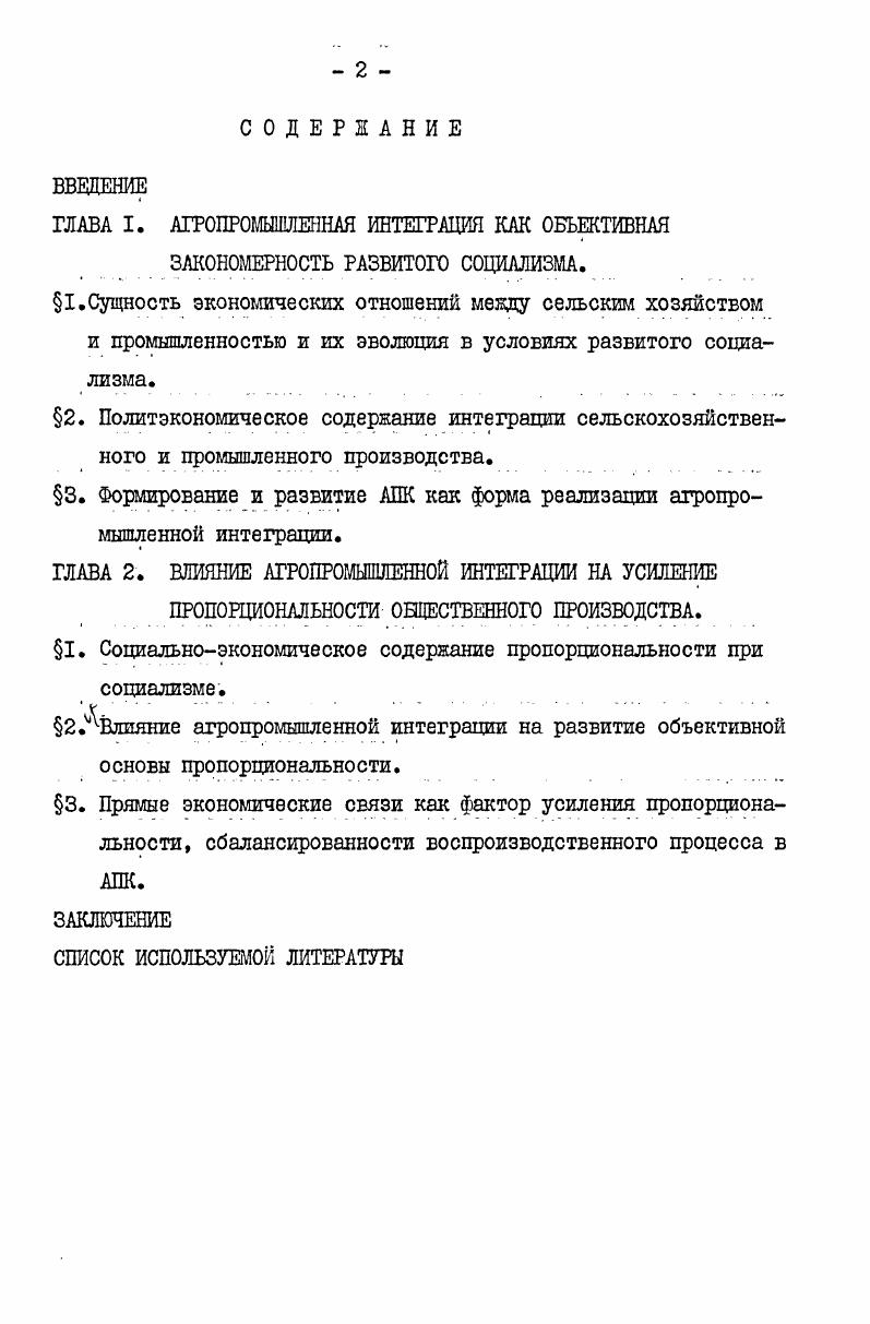 "3. Формирование и развитие АПК как форма реализации агропромышленной интеграции.