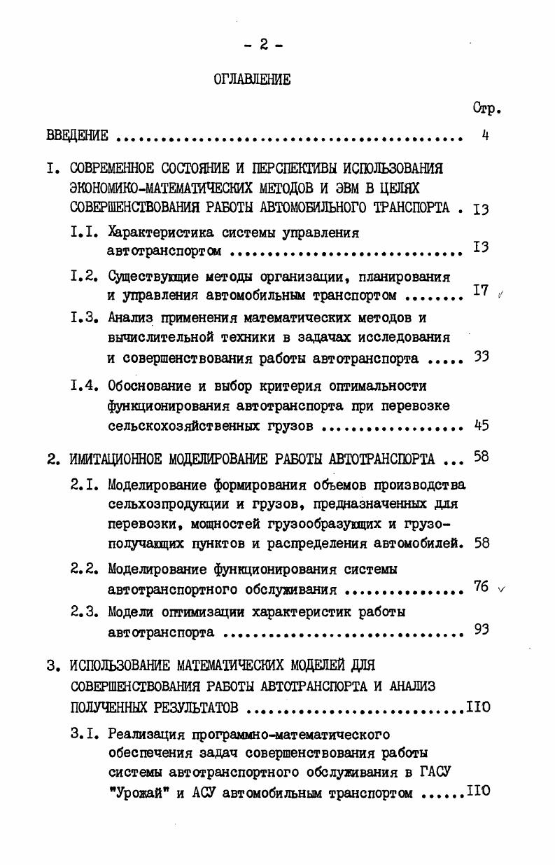 "1. СОВРЕМЕННОЕ СОСТОЯНИЕ И ПЕРСПЕКТИВЫ ИСПОЛЬЗОВАНИЯ