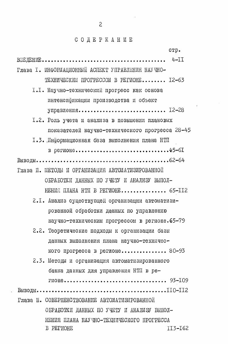 "Глава I. ИНФОРМАЦИОННЫЙ АСПЕКТ УПРАВЛЕНИЯ НАУЧНО