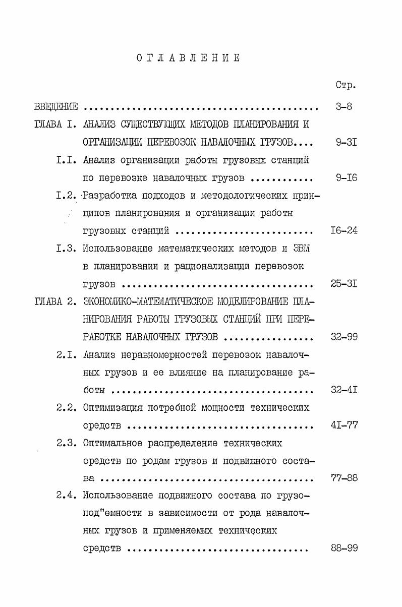 "ГЛАВА I. АНАЛИЗ СУЦЕСТВУИЩХ МЕТОДОВ ПЛАНИРОВАНИЯ И