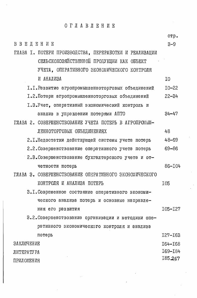 "1.1.Развитие агропромышленноторговых объединений