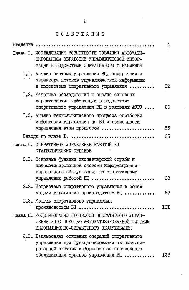 "в подсистеме оперативного управления . 
