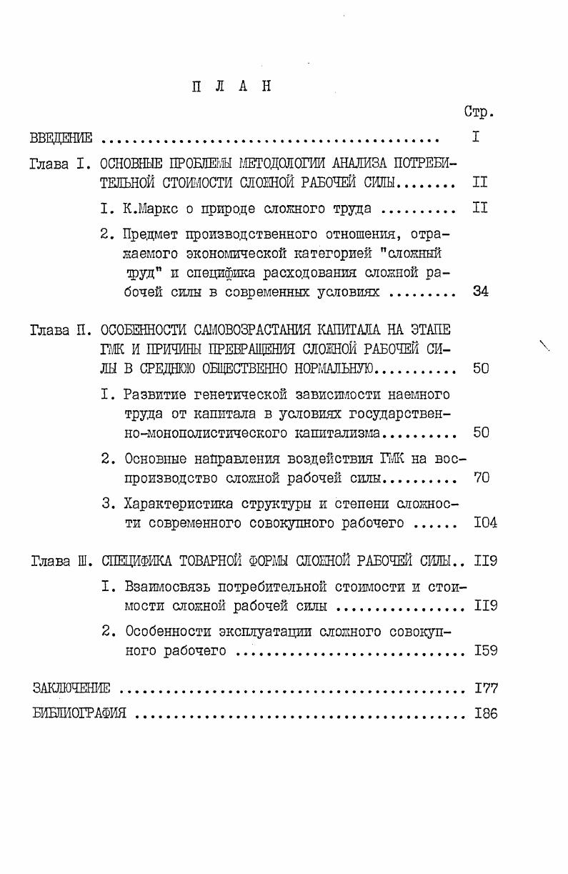 "1. К.Маркс о природе сложного труда II