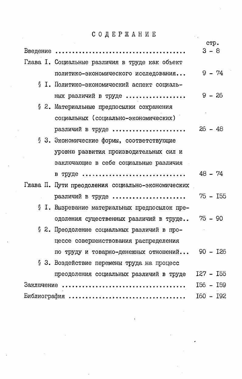 "Глава I. Социальные различия в труде как объект