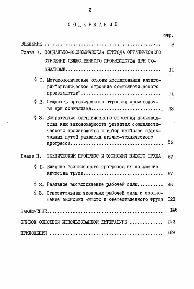 " 2. Сущность органического строения производства при социализме 