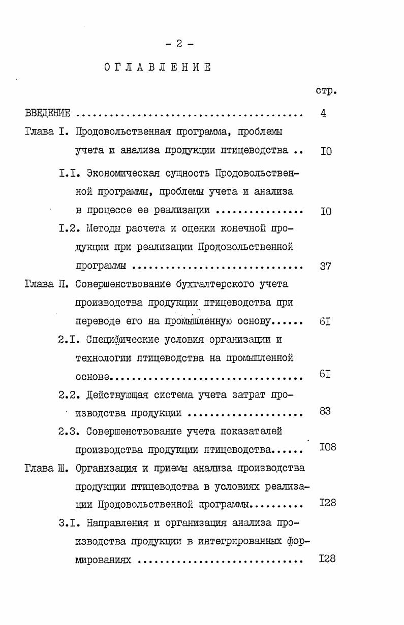 "Глава I. Продовольственная программа, проблемы