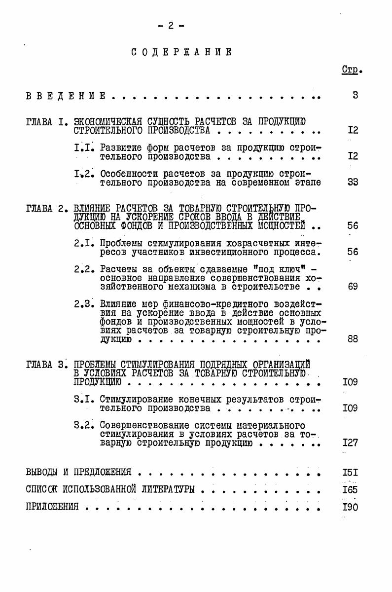 "ГЛАВА I. ЭКОНОМИЧЕСКАЯ СУЩНОСТЬ РАСЧЕТОВ ЗА ПРОДУКЦИЮ