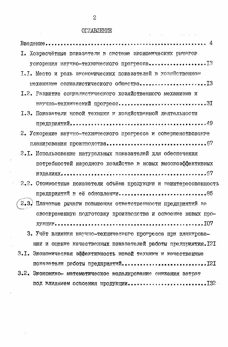 "1.3. Показатели новой техники и хозяйственной деятельности предприятий. 