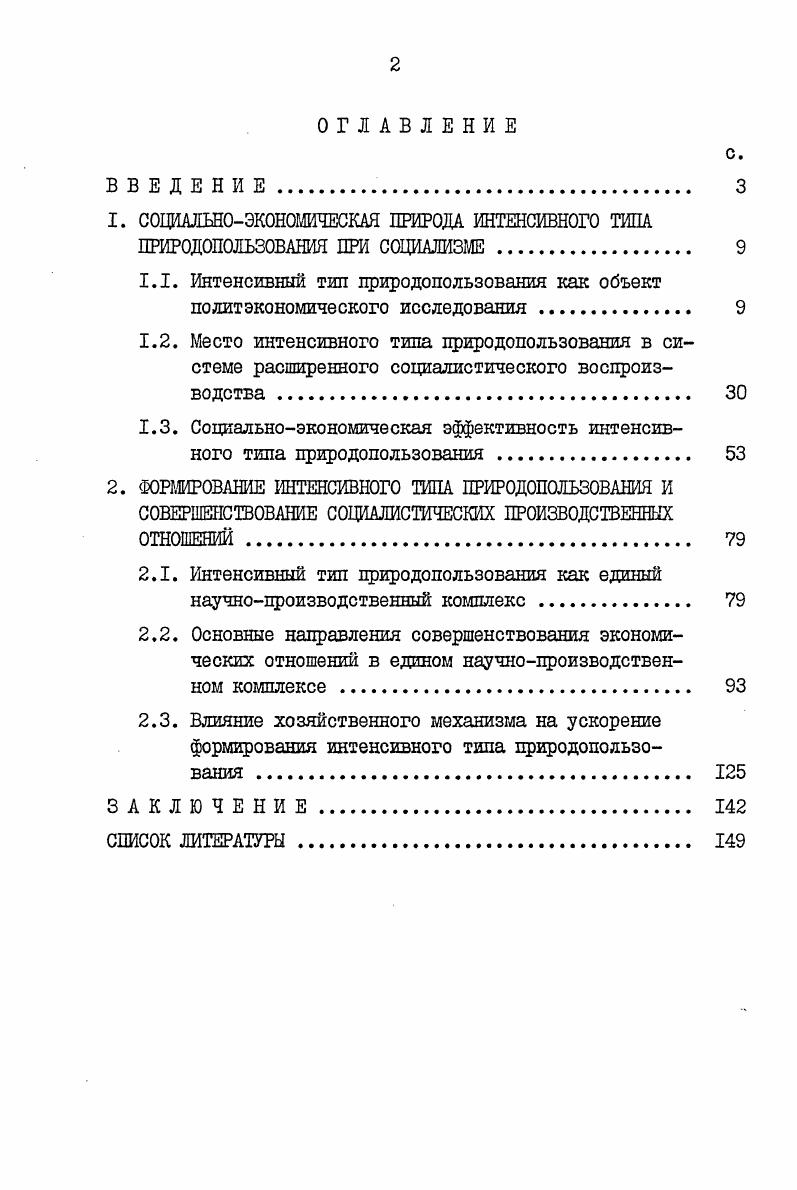 "1. СОЦИАЛЬНОЭКОНОМИЧЕСКАЯ ПРИРОДА ИНТЕНСИВНОГО ТИПА