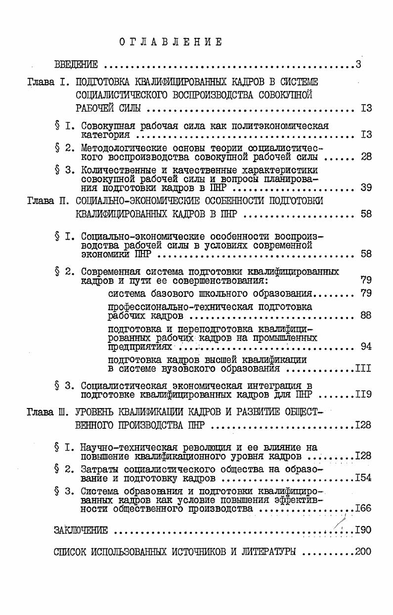 " I. Совокупная рабочая сила как политэкономическая