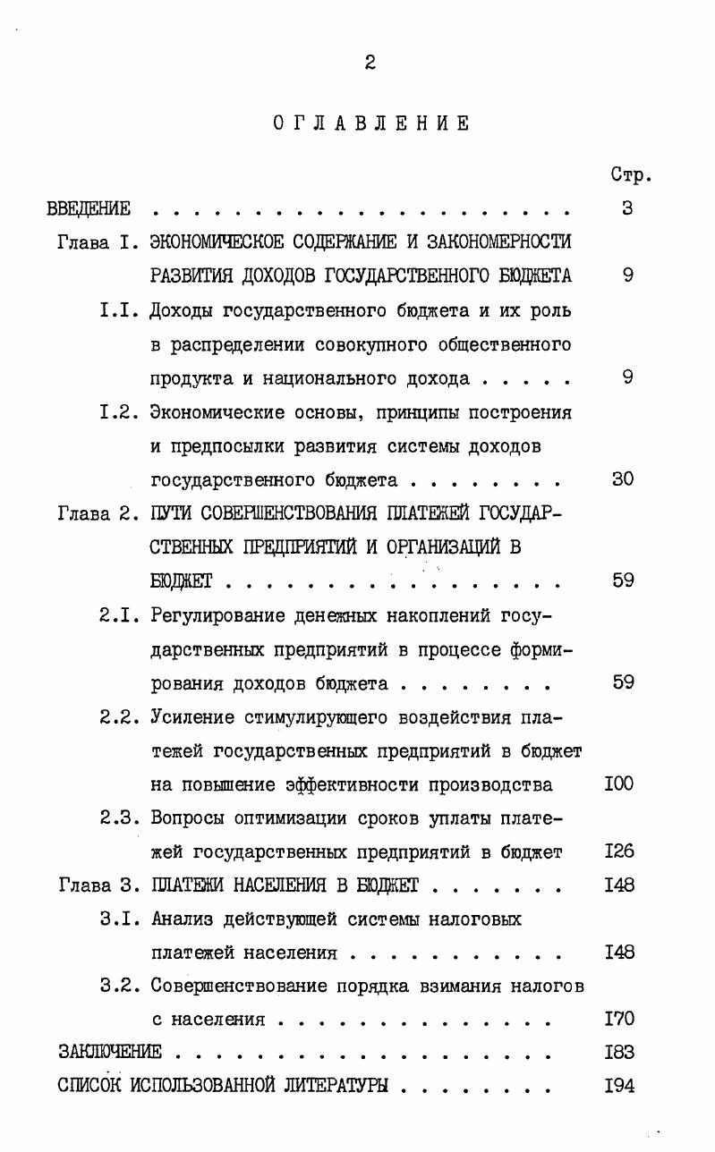 "Глава I. ЭКОНОМИЧЕСКОЕ СОДЕРЖАНИЕ И ЗАКОНОМЕРНОСТИ