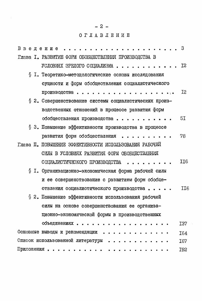 "Глава I. РАЗВИТИЕ ФОМ ОБОБЩЕСТВЛЕНИЯ ПРОИЗВОДСТВА В