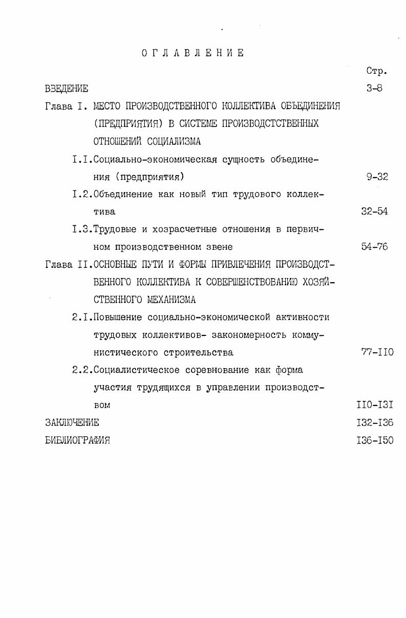 "IЛ.Социальноэкономическая сущность объединения предприятия