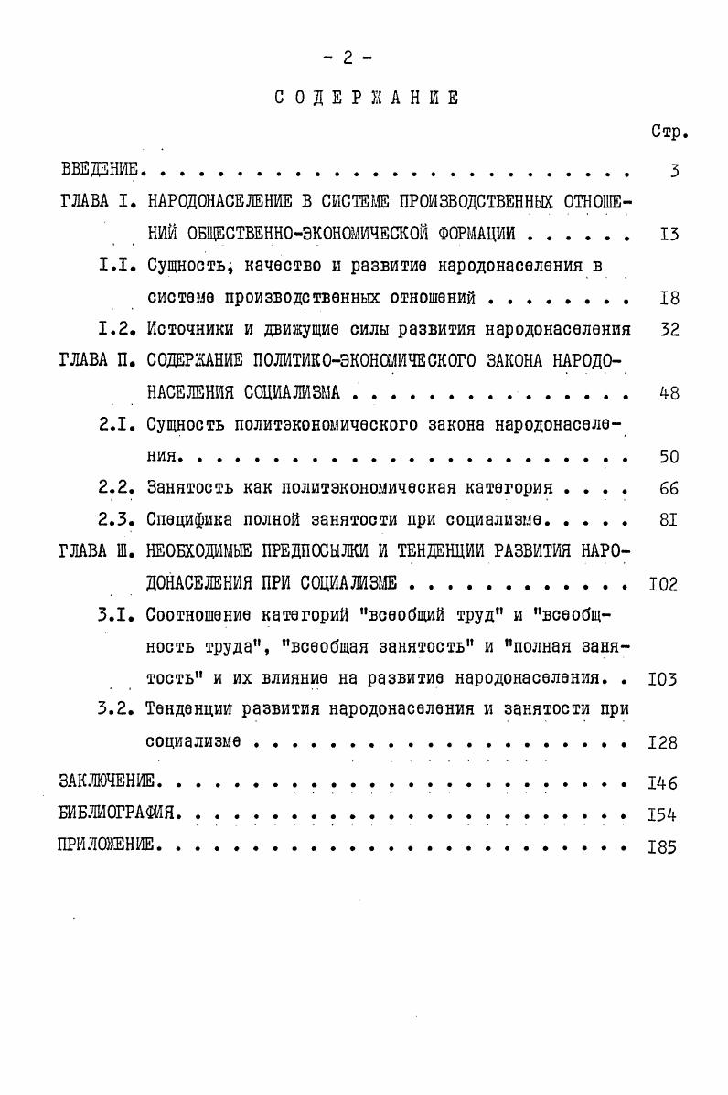 "1.2. Источники и движущие силы развития народонаселения 