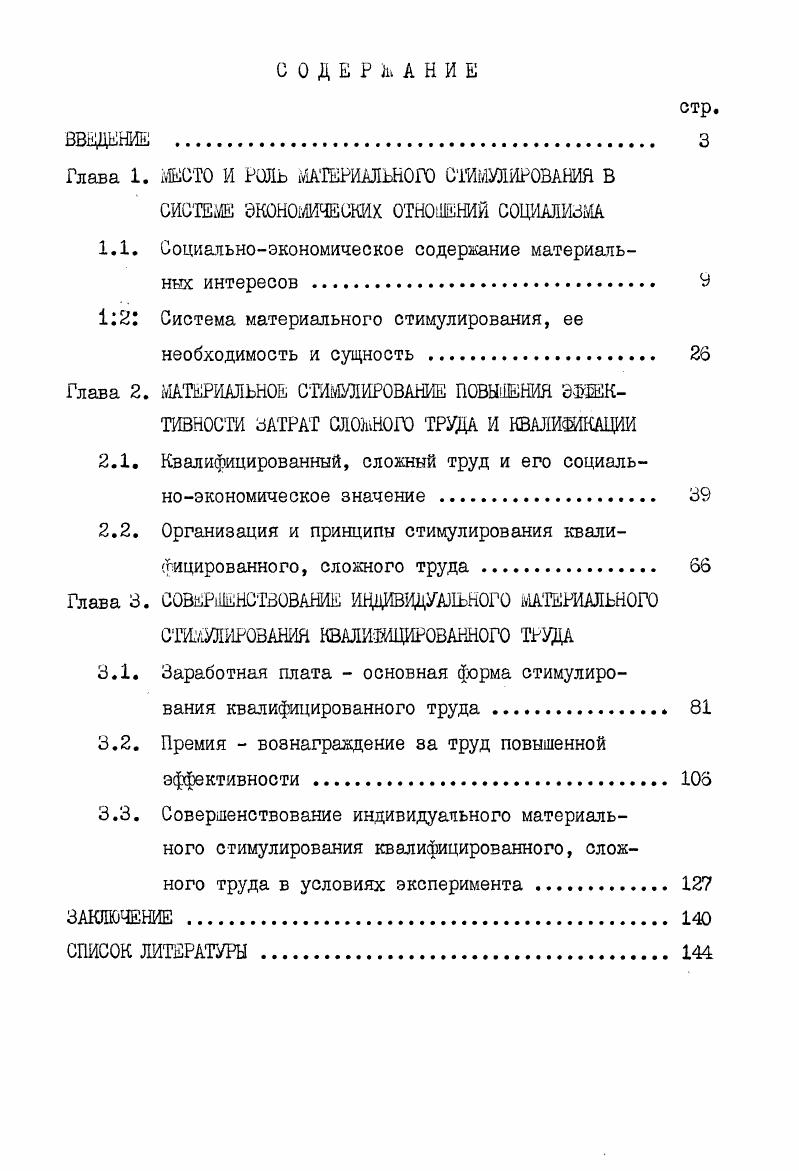 "1.1. Социальноэкономическое содержание материальных интересов 