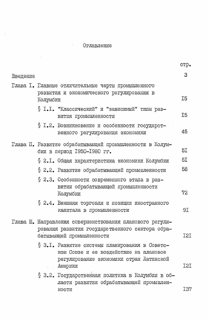 " 11. Классический и зависимый типы развития промышленности