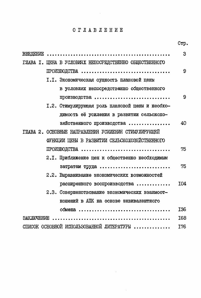 "ГЛАВА I. ЦЕНА В УСЛОВИЯХ НЕПОСРЕДСТВЕННО ОБЩЕСТВЕННОГО
