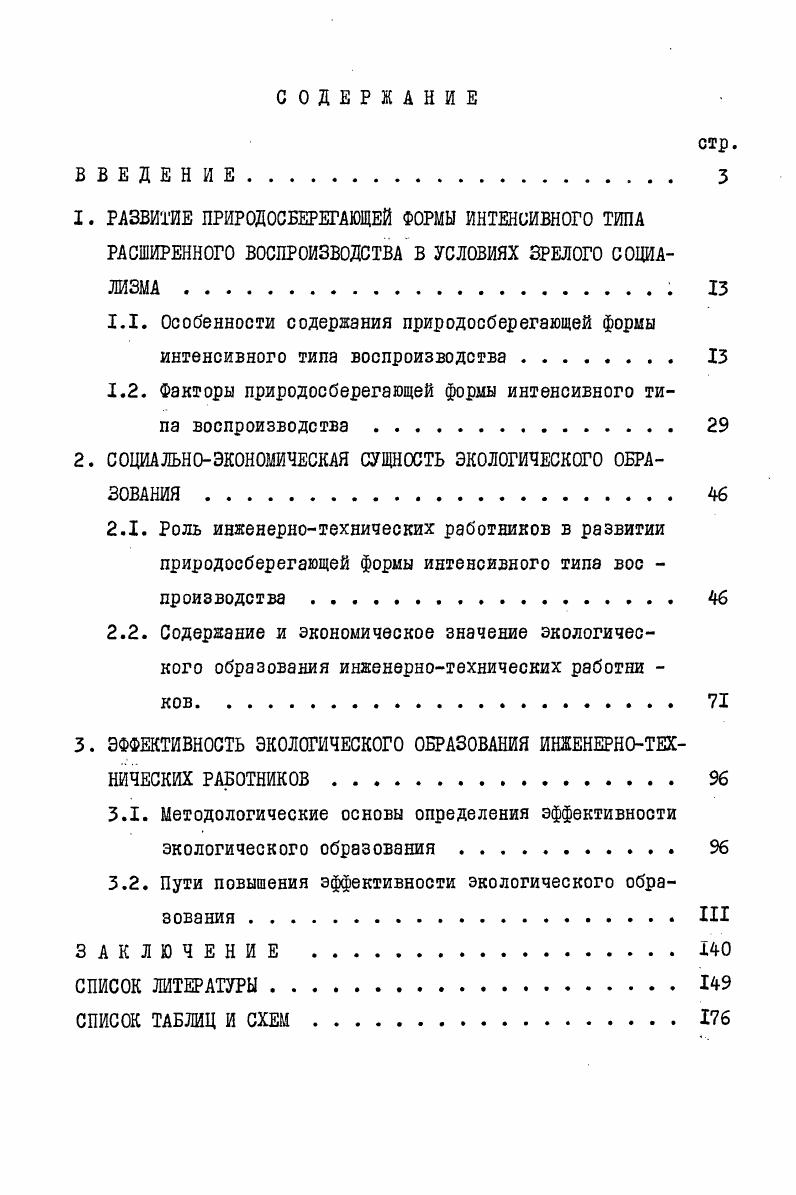 "1. РАЗВИТИЕ ПРИРОДОСБЕРЕГАЮЩЕЙ ФОРМЫ ИНТЕНСИВНОГО ТИПА