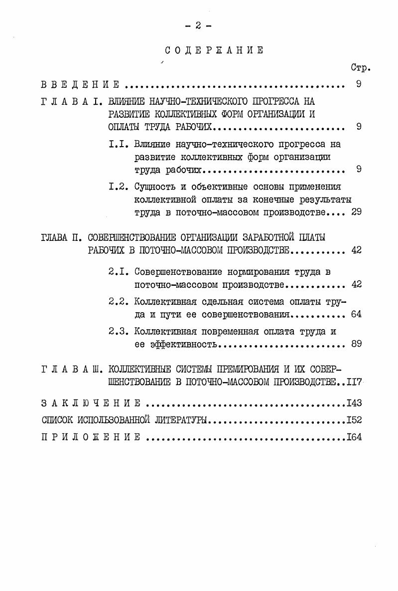 "труда в поточномассовом производстве 