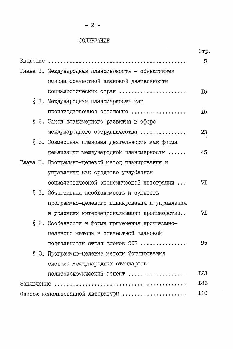 " I. Международная планомерность как