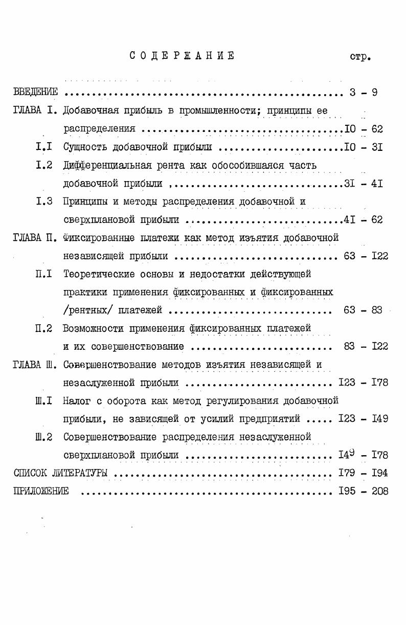 "ГЛАВА I. Добавочная прибыль в промышленности принципы ее