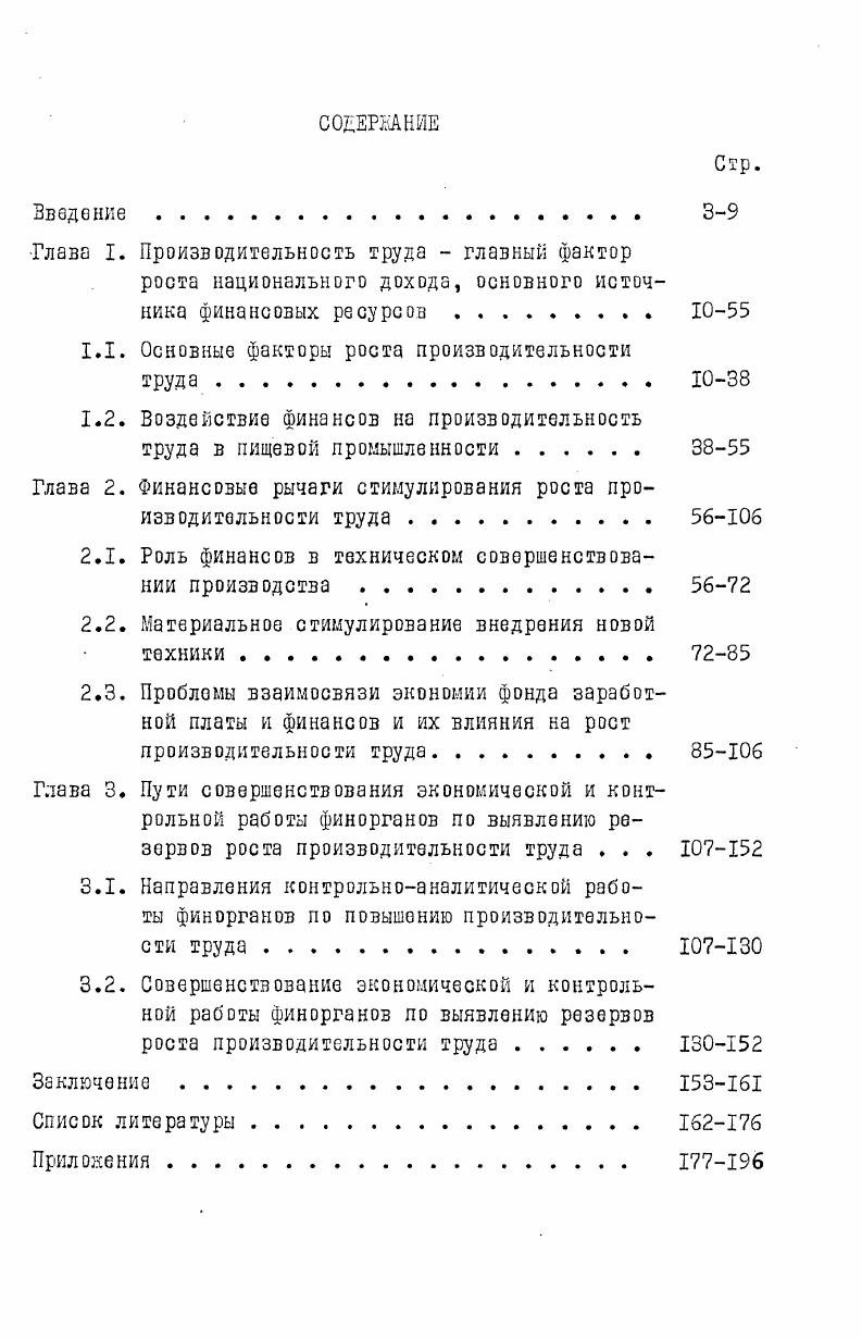 "Глава I. Производительность труда  главный фактор