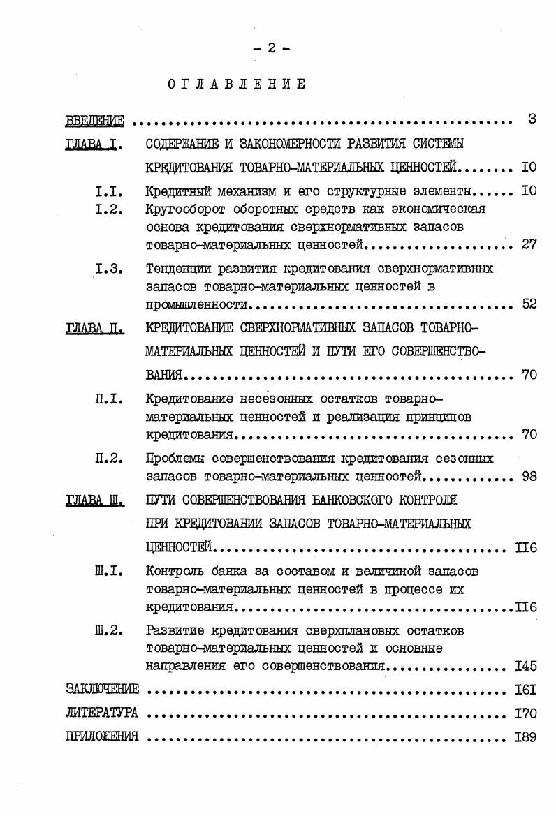 "ГЛАВА I. СОДЕРЖАНИЕ И ЗАКОНОМЕРНОСТИ РАЗВИТИЯ СИСТЕМЫ