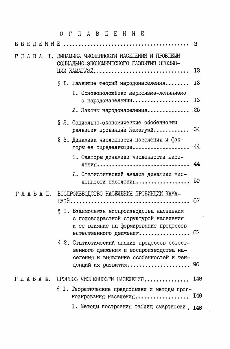 " I. Развитие теорий народонаселения 