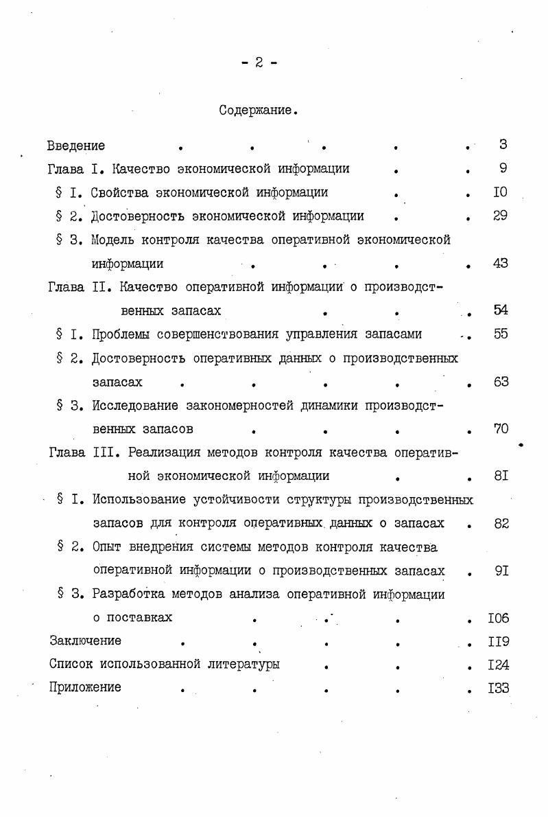 "Глава I. Качество экономической информации . . 