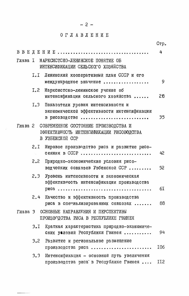 "Глава I МАРКСИСТСКОЛЕНИНСКОЕ ПОНЯТИЕ ОБ ИНТЕНСИФИКАЦИИ СЕЛЬСКОГО ХОЗЯЙСТВА