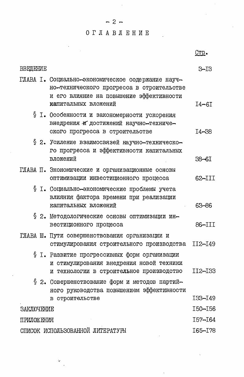 "контролирует обмен веществ между собой и природой. В процессе производства трудом создается потребительная стоимость. Носителем живого труда является человек, который в ходе реализации НТП подвергается психофизическим и интеллектуальным изменениям. Существенно меняется его положение в производственном процессе уменьшается удельный вес живого труда в пользу овеществленного труда, углубляется освобождение человека от тяжелого физического, монотонного труда за счет замены его машинами. В итоге принятия машиной определенных функций, сначала физических, а потом и некоторых управляющих, началось вытеснение человека с ручных малопроизводительных операций. Новая техника призвана обеспечивать не только облегчение и улучшение условий труда, но придавать труду более творческий и привлекательный характер, способствовать всестороннему развитию личности. Следует также отметить, что новая техника воздействует на психику человека, побуждает его заинтересованность к новому, формированию новых потребностей. Еще Ф. Маркс К. Капитал, т. Маркс К. Энгельс Ф. Соч. См. 