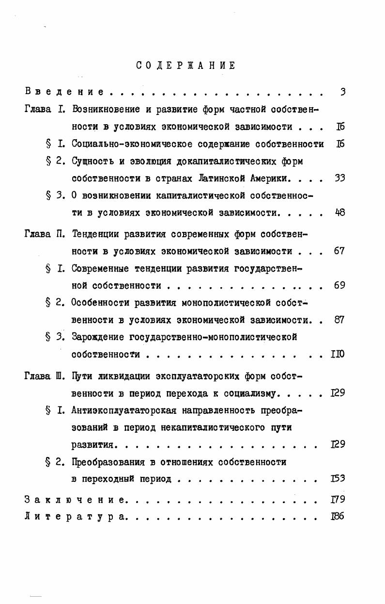 "собственности в странах Латинской Америки. . 