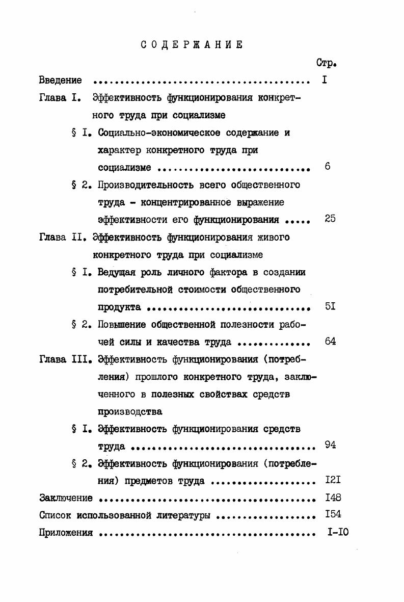 " 2. Повышение общественной полезности рабочей силы и качества труда . 