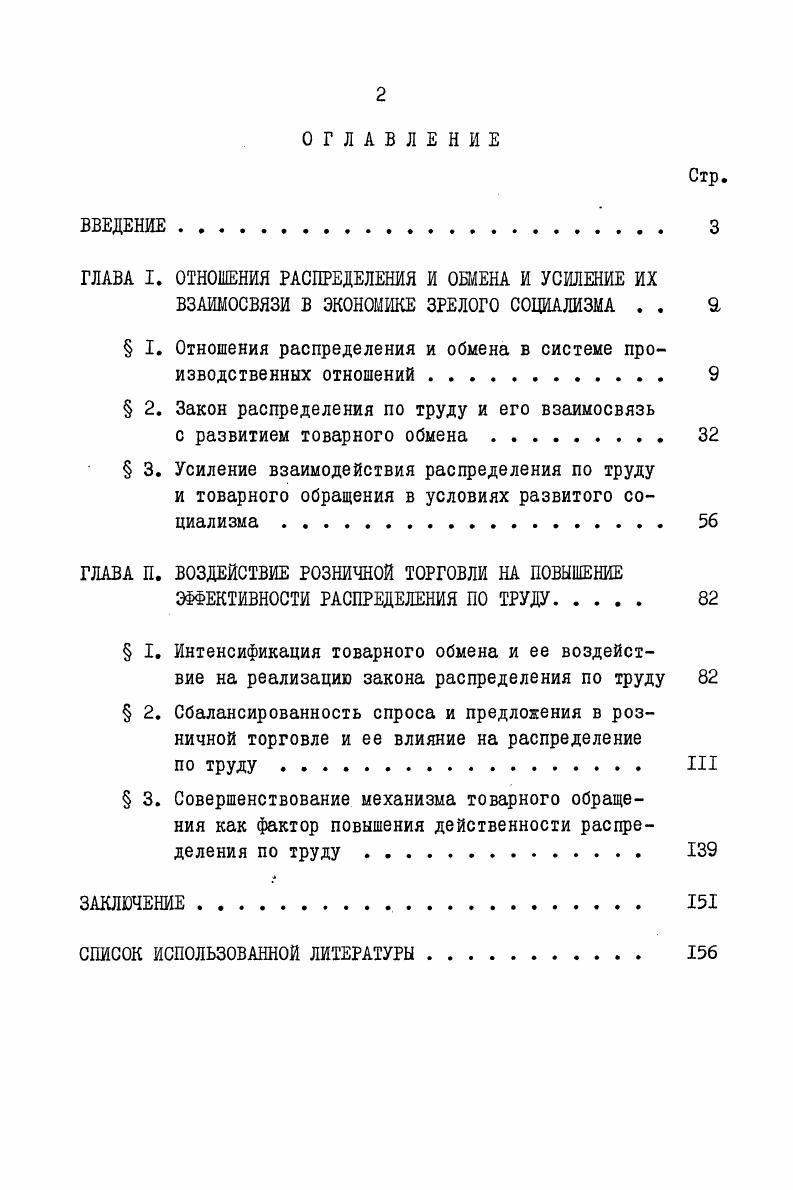 "ГЛАВА I. ОТНОШЕНИЯ РАСПРЕДЕЛЕНИЯ И ОБМЕНА И УСИЛЕНИЕ ИХ