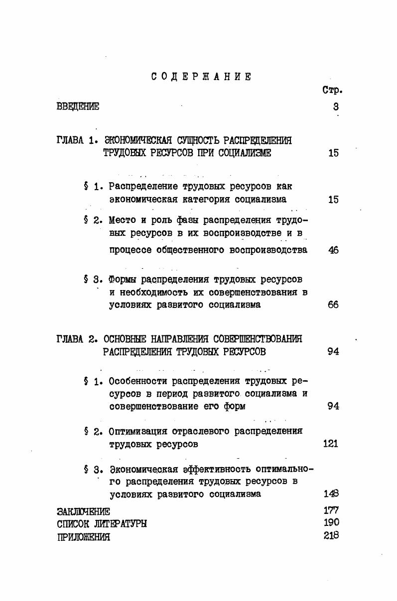 "ГЛАВА 1. ЭКОНОМИЧЕСКАЯ СУЩНОСТЬ РАСПРЕДЕЛЕНИЯ