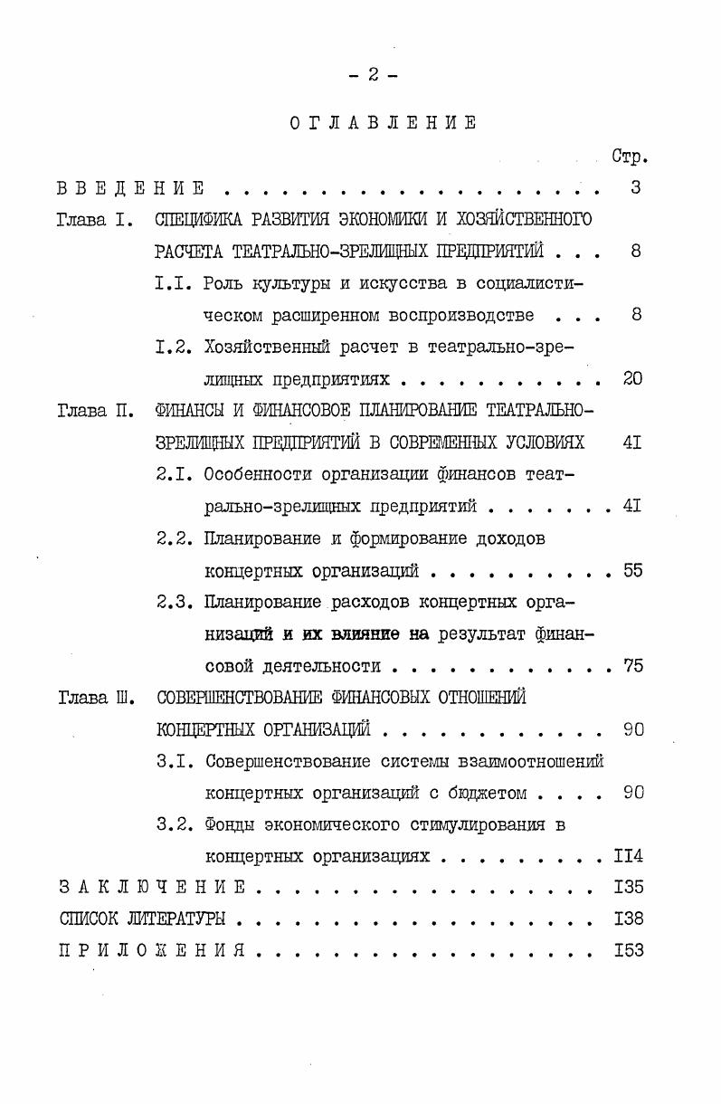 "Глава I. СПЕЦИФИКА РАЗВИТИЯ ЭКОНОМИКИ И ЯВСТВЕННОГО