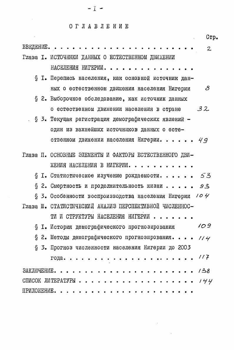 "Глава I. ИСТОЧНИКИ ДАННЫХ О ЕСТЕСТВЕННОМ ДВИЖЕНИИ