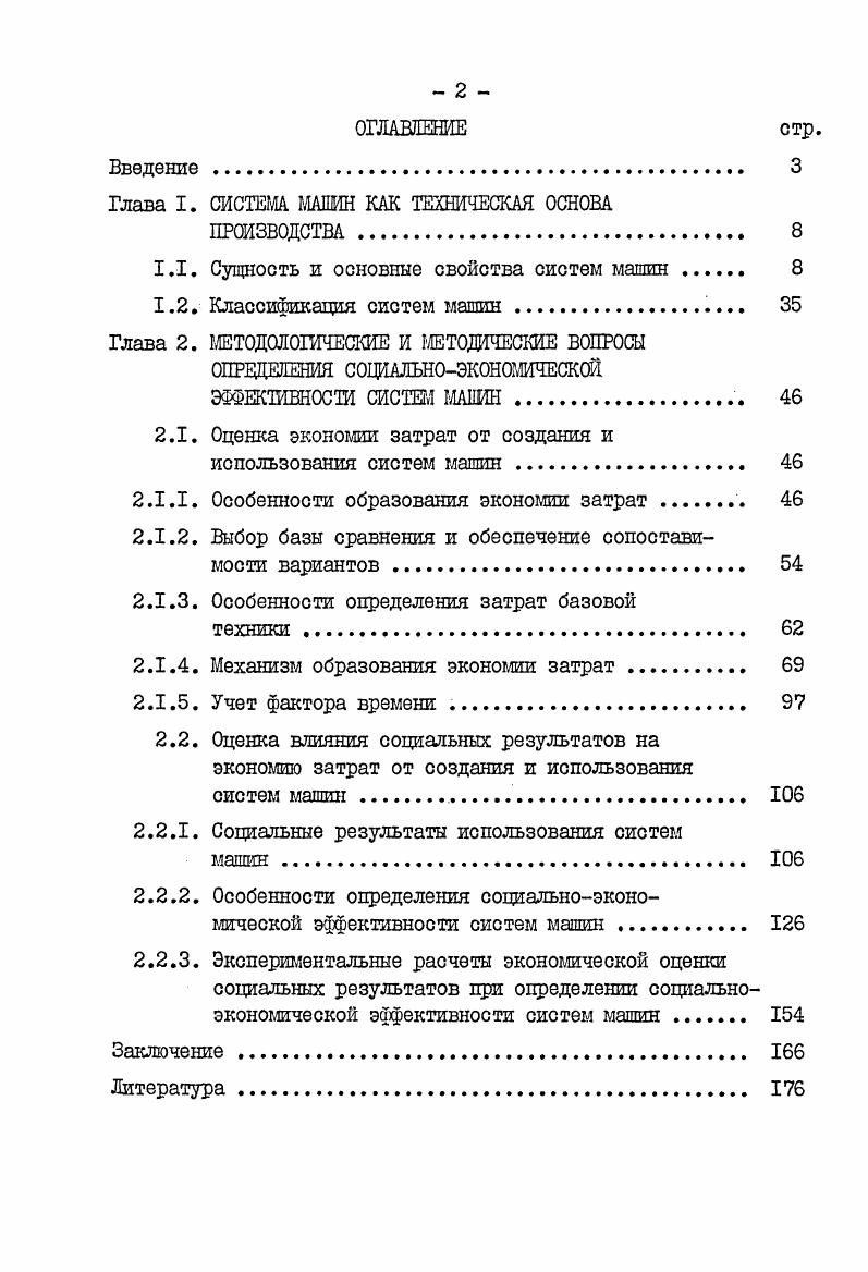 "Глава I. СИСТЕМ МАЛИН КАК ТЕХНИЧЕСКАЯ ОСНОВА