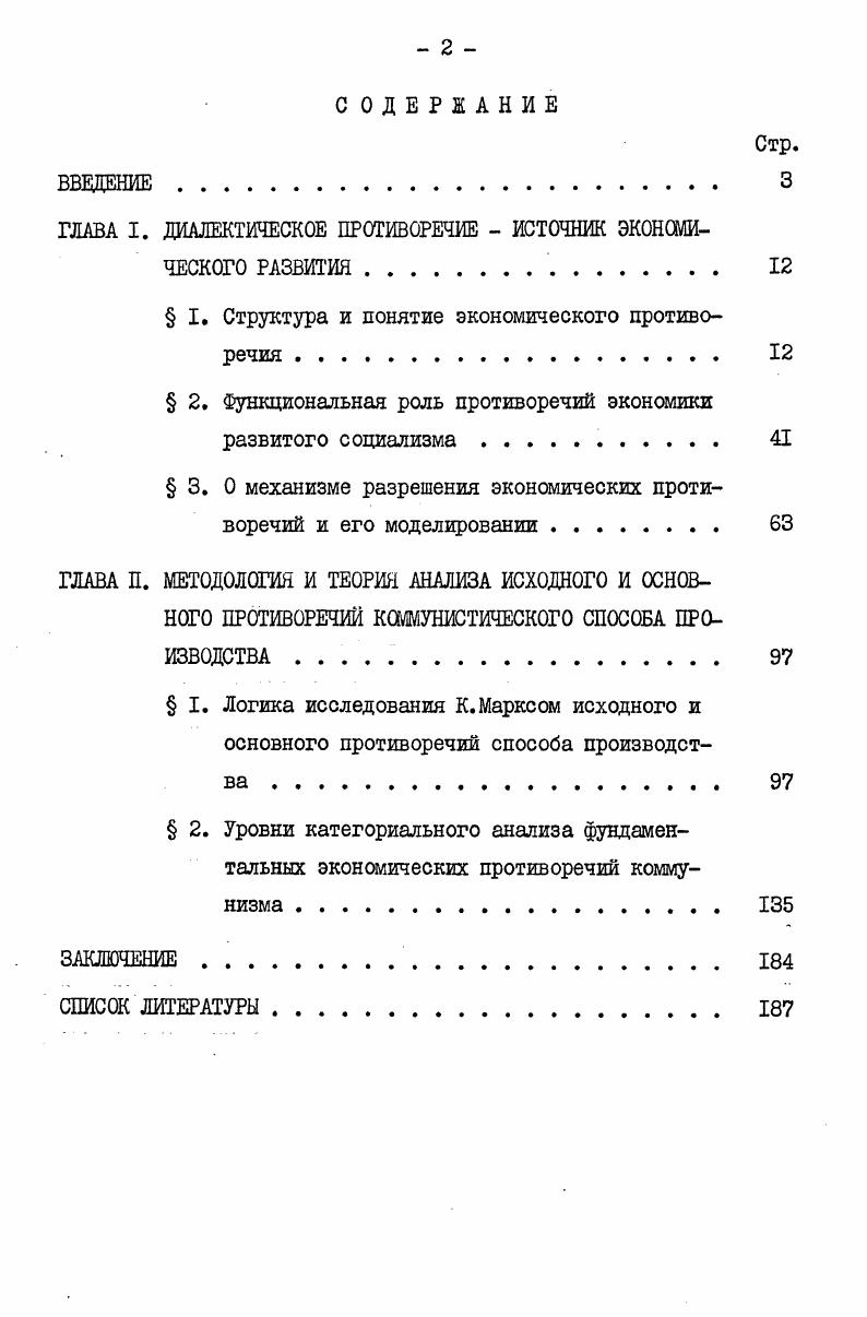 "ГЛАВА I. ДИАЛЕКТИЧЕСКОЕ ПРОТИВОРЕЧИЕ ИСТОЧНИК ЭКОНОМИЧЕСКОГО РАЗВИТИЯ. 